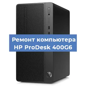 Замена блока питания на компьютере HP ProDesk 400G6 в Москве